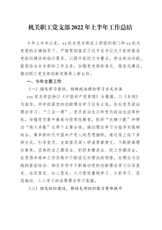机关职工党支部2022年上半年工作总结