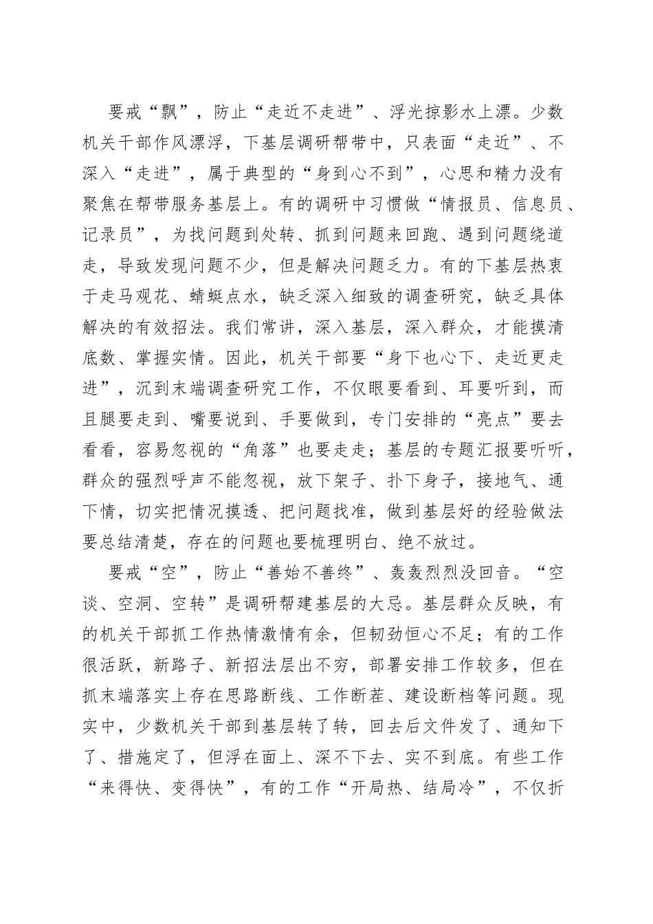 机关指导基层“调研帮建”感悟心得_第2页