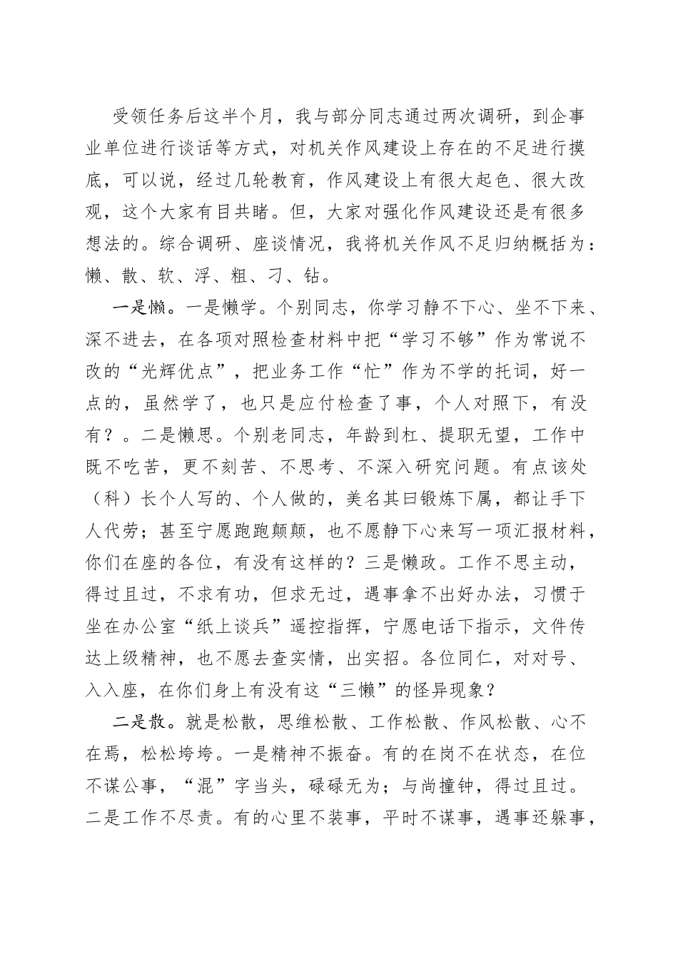 机关作风建设党课：强化作风锤炼推动机关建设_第2页