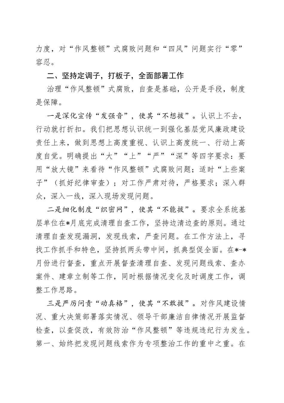 机关作风整顿专项整治工作汇报（1）_第2页