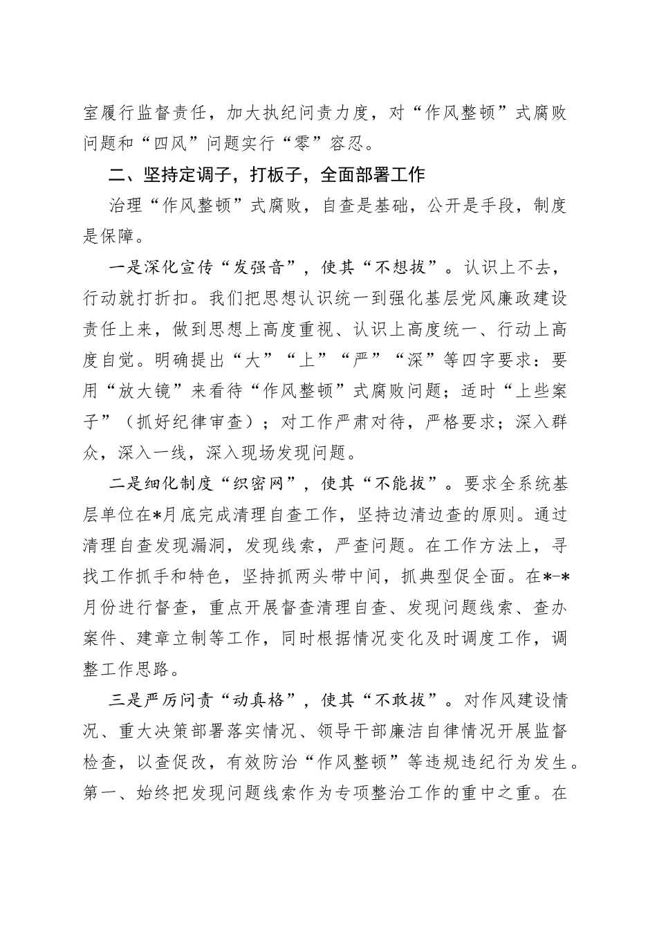 机关作风整顿专项整治工作汇报_第2页