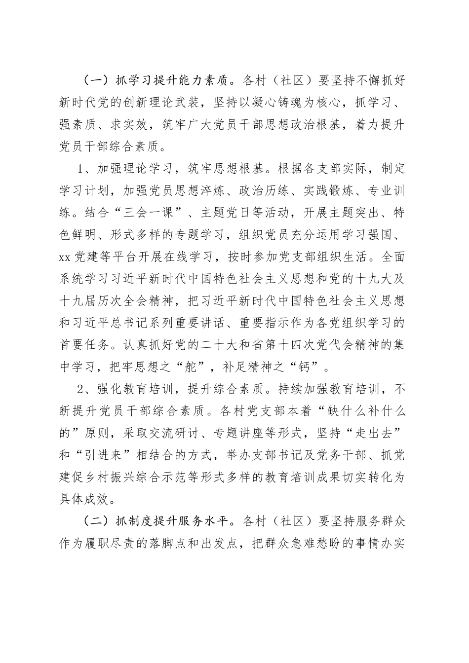 基层（村社）党组织“五抓五提升”行动方案_第2页