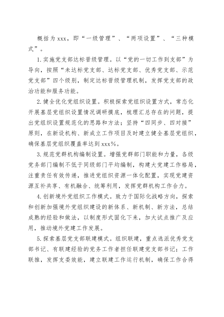 基层单位党建工作体系建设方案_第2页