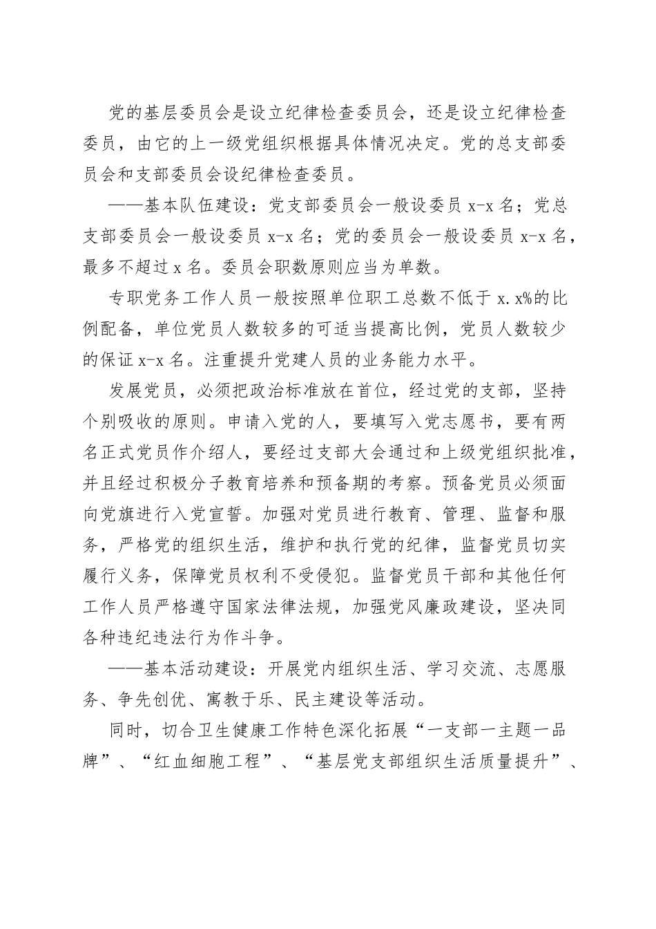 基层党建“五基三化”建设_第2页