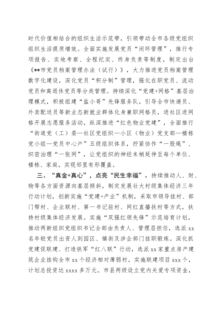 基层党建创新工作汇报_第2页