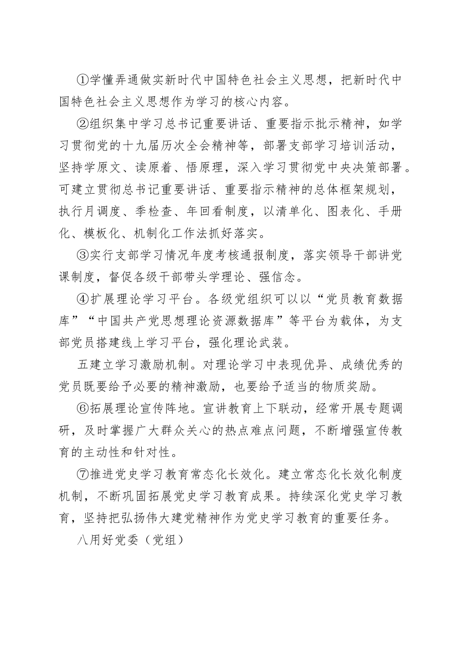 基层党建工作规划范文大全_第2页