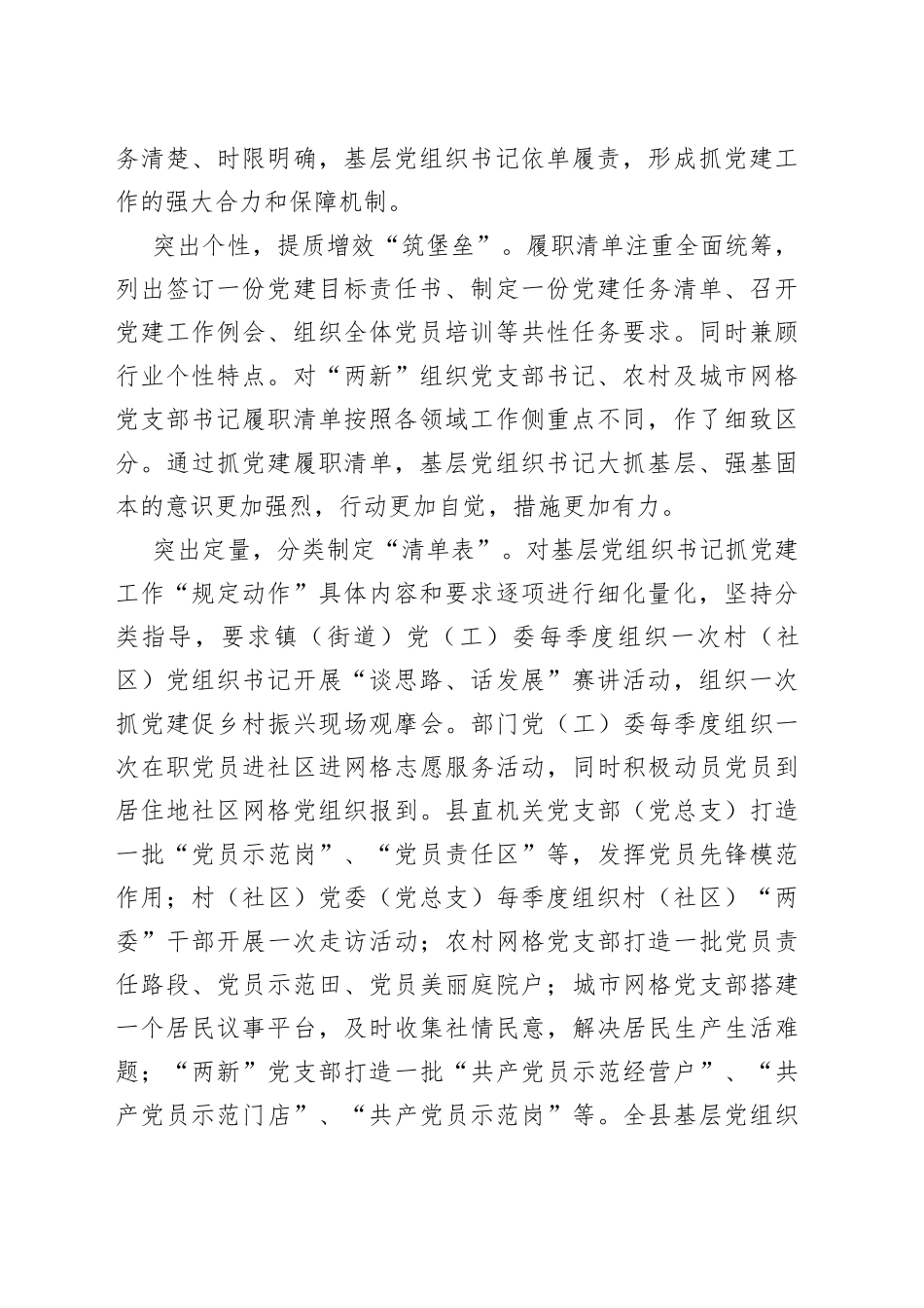 基层党建工作特色做法汇编（8篇）_第2页