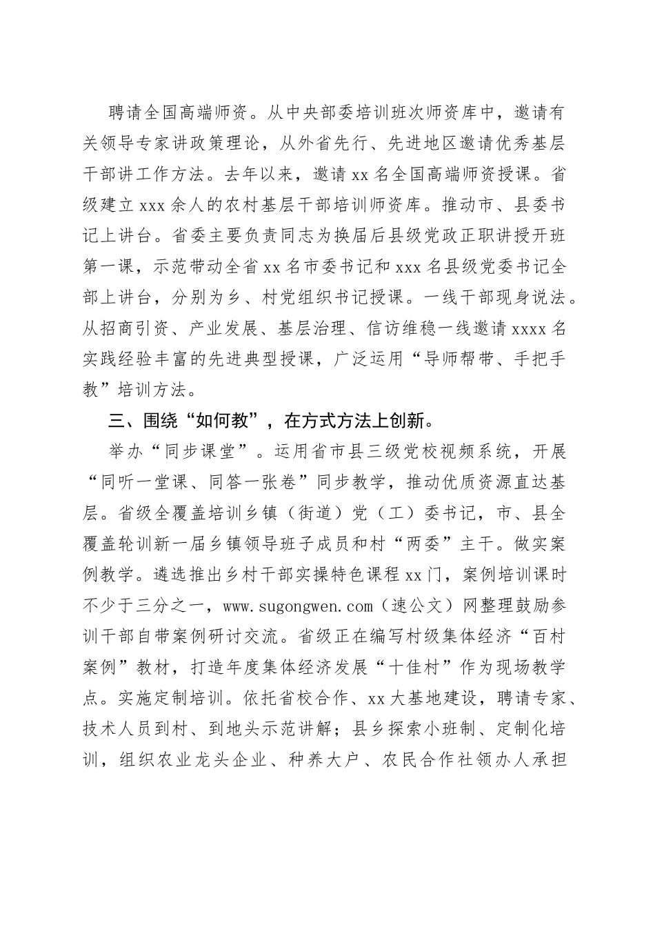 基层党建工作推进发言：以全方位立体式培训农村基层干部赋能助力乡村振兴_第2页