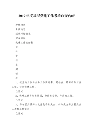 基层党建工作自查台账