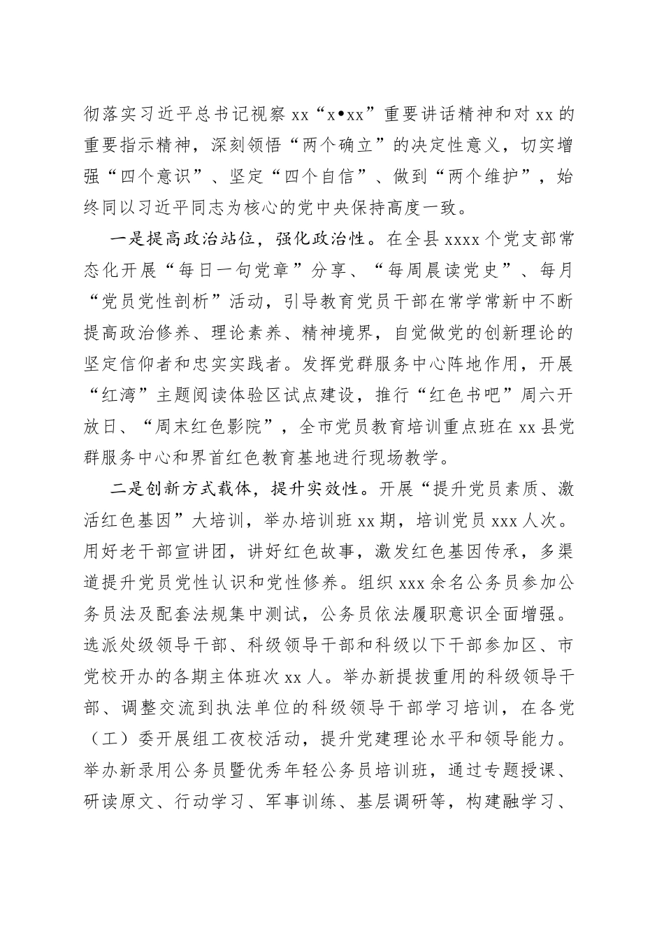 基层党建工作综述、总结材料汇编（6篇）_第2页