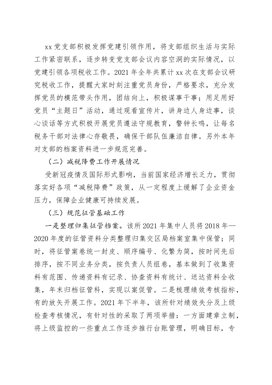 基层党建联系点调研报告_第2页