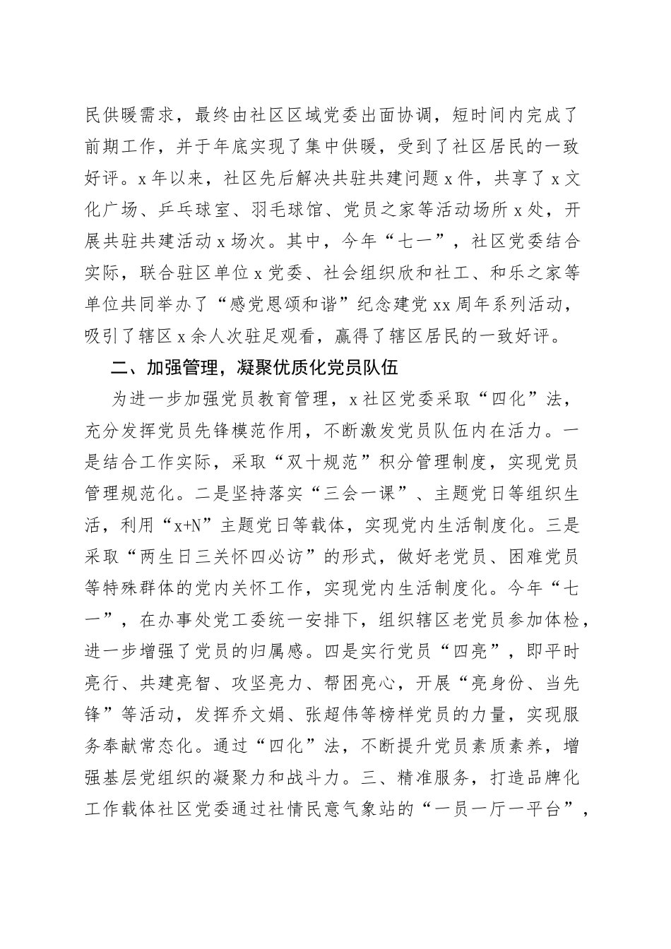 基层党建品牌建设经验总结报告_第2页