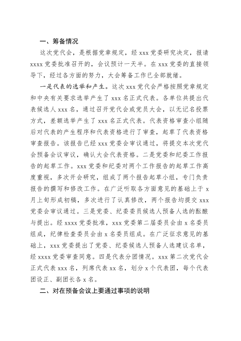 基层党委换届选举全套主持词汇编11篇_第2页