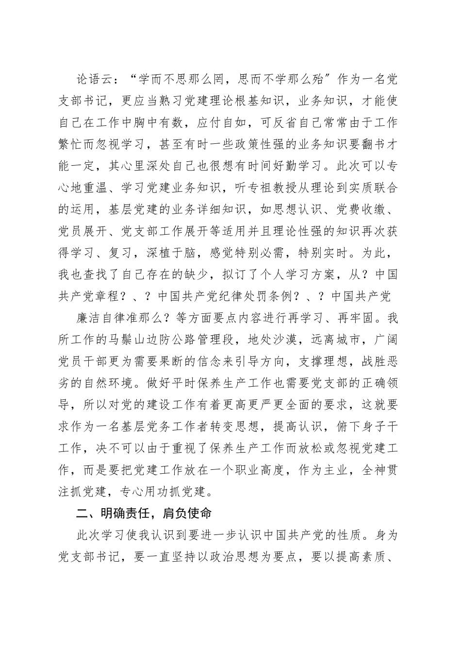 基层党务工作者党建业务培训心得领会_第2页