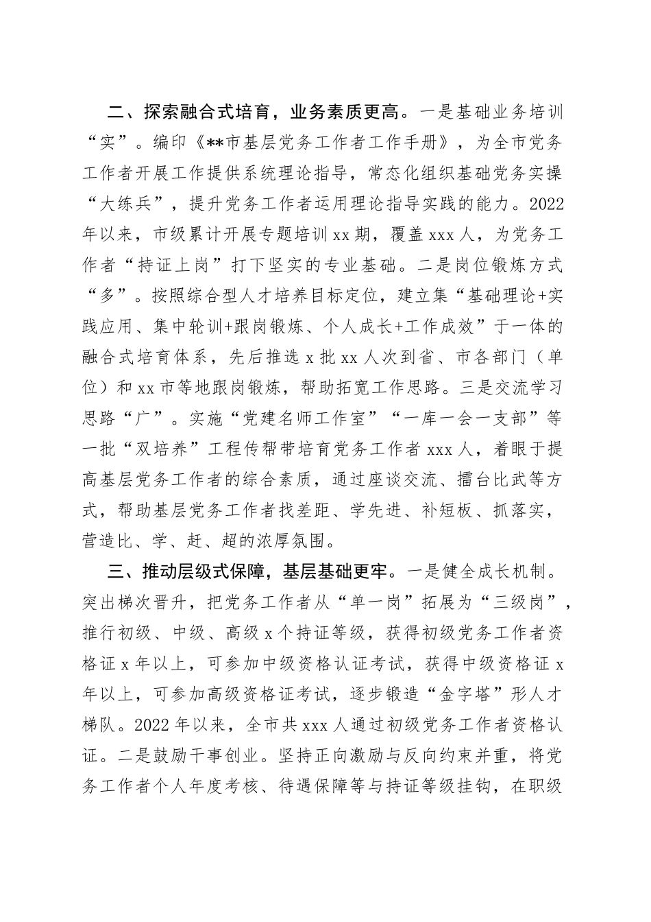 基层党务工作者队伍建设工作汇报_第2页