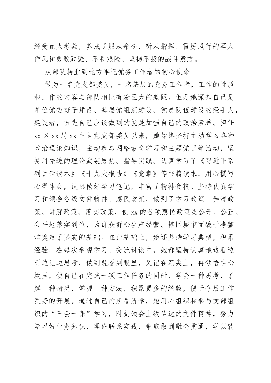 基层党务工作中优秀事迹材料、现实表现、自我鉴定材料_第2页