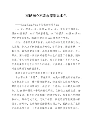 基层党务工作中优秀事迹材料、现实表现、自我鉴定材料
