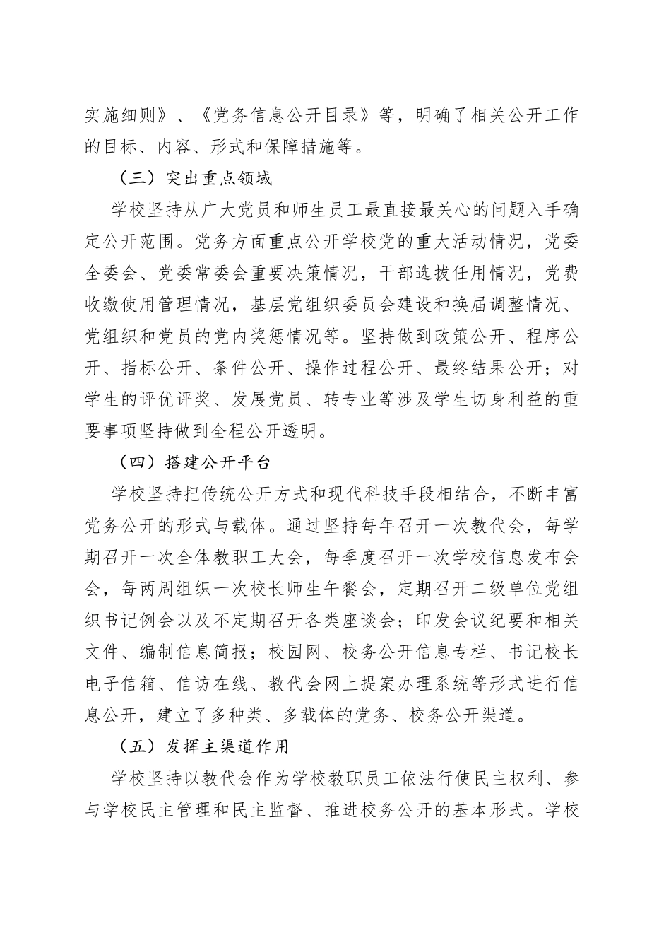 基层党务公开活动经验交流材料（高校）（2）_第2页