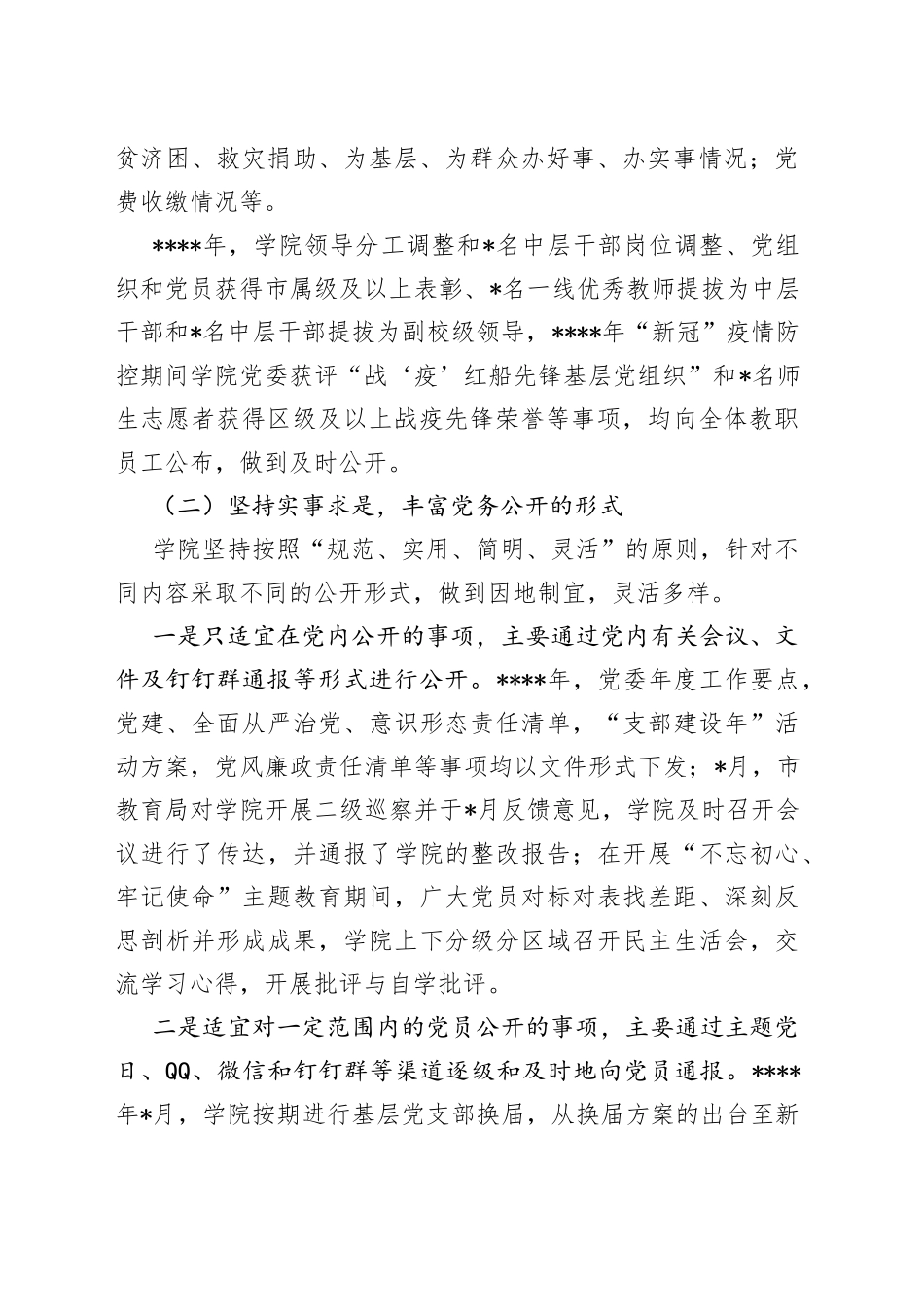 基层党务公开活动经验交流材料（高校）_第2页