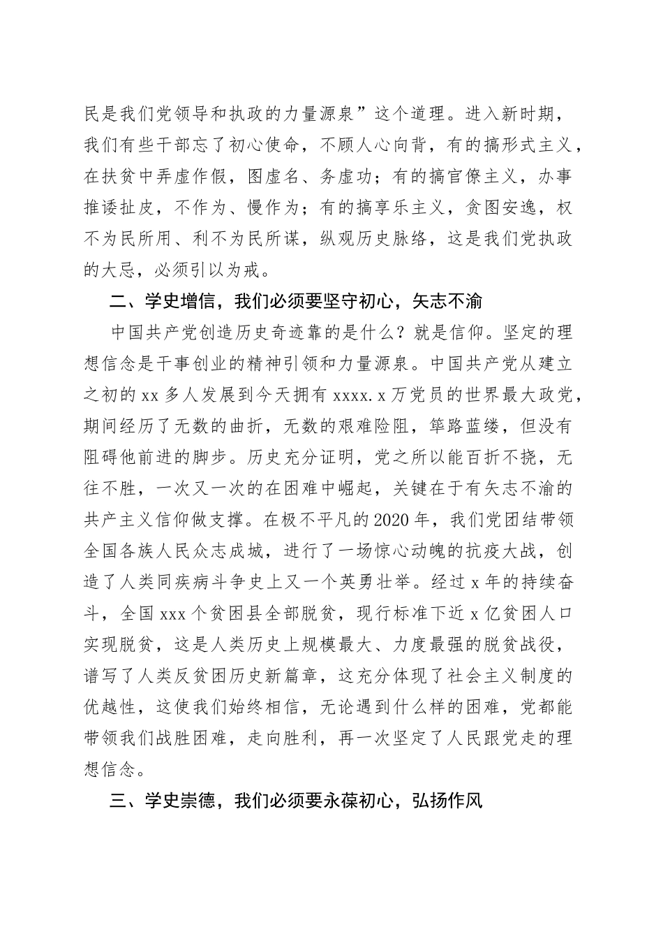 基层党员干部学习社会主义革命和建设时期历史心得体会_第2页
