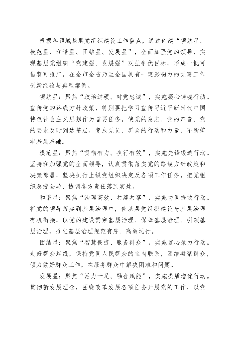 基层党组织“五星创建、双强争优”活动实施方案_第2页