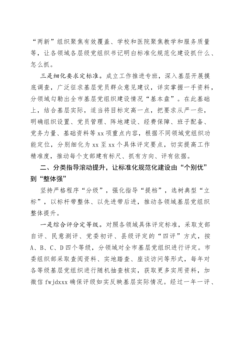 基层党组织标准化规范化建设工作汇报_第2页