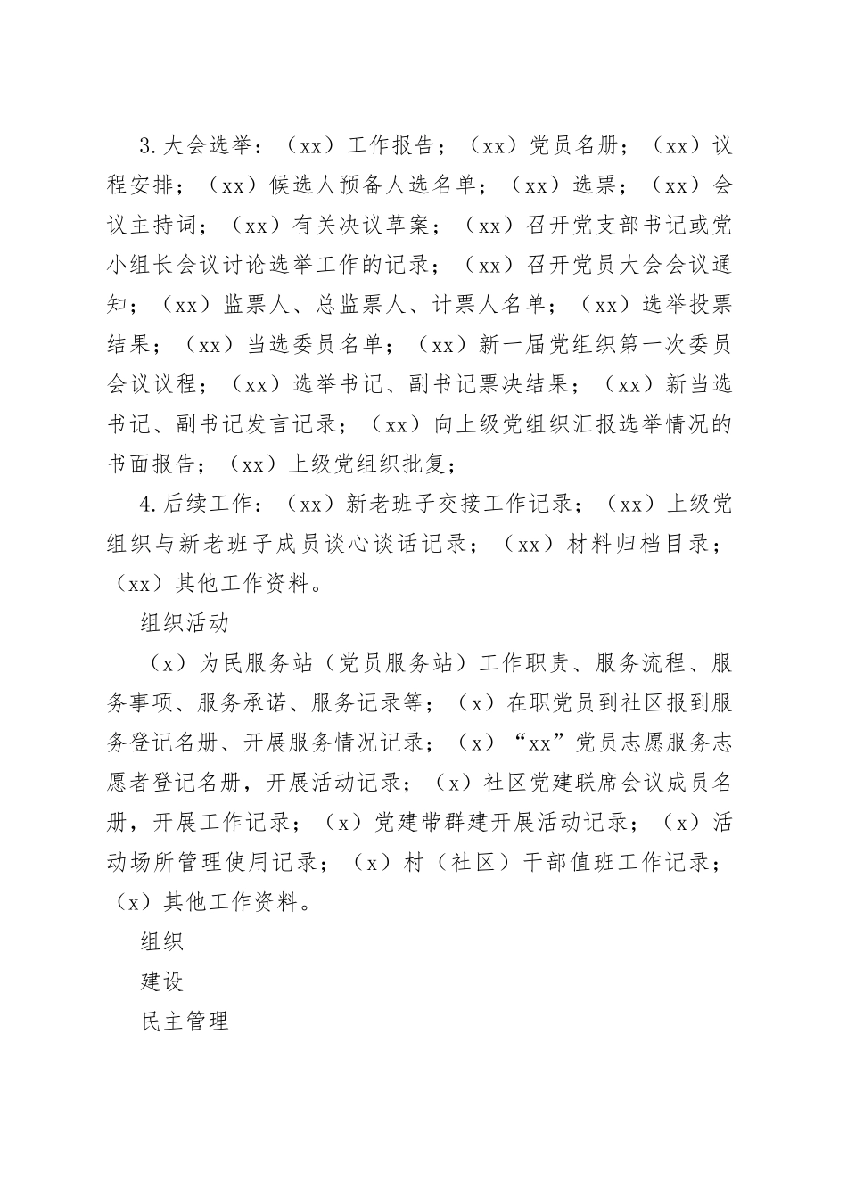 基层党组织基础党务台账清单_第2页