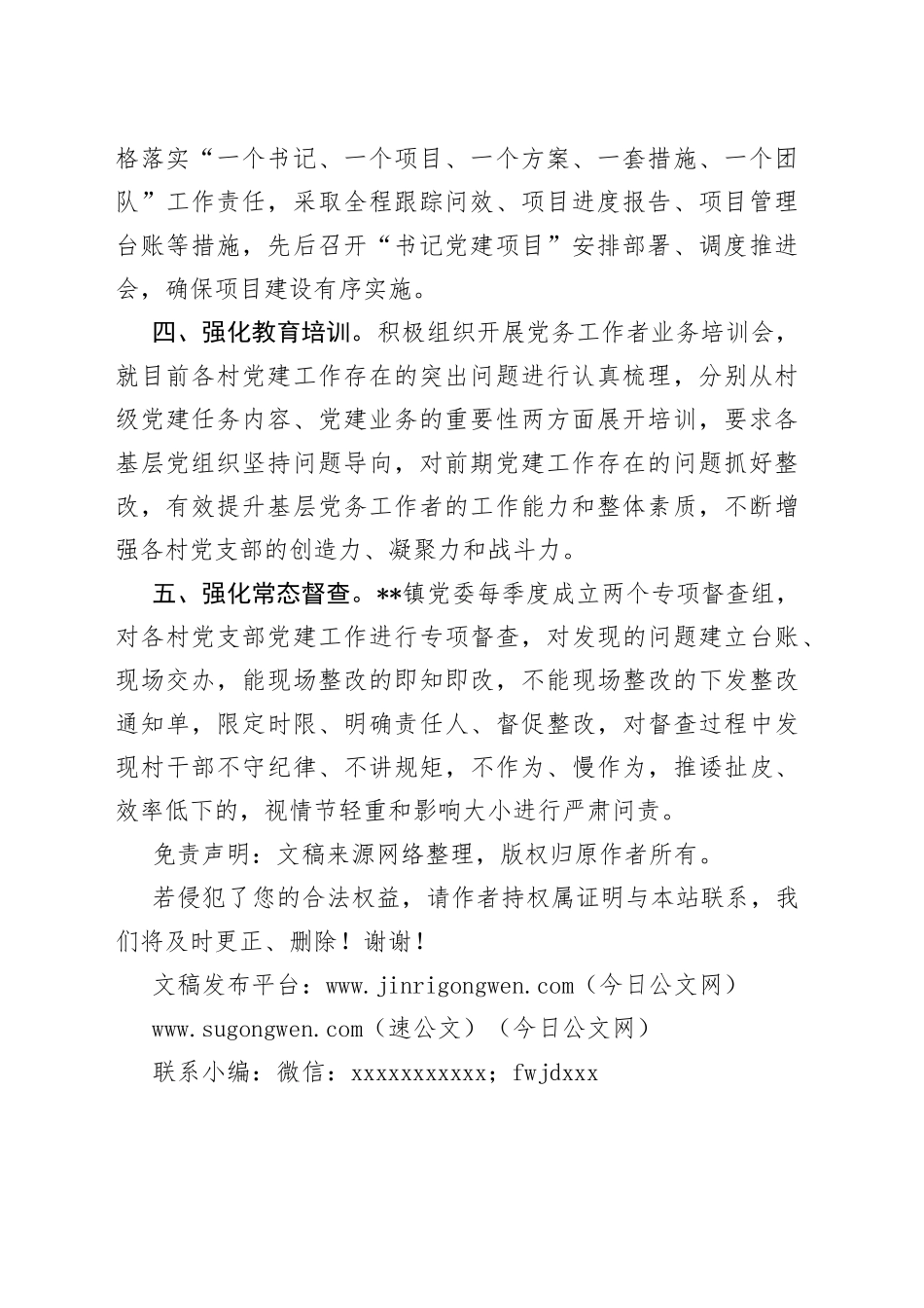 基层党组织建设工作汇报_第2页