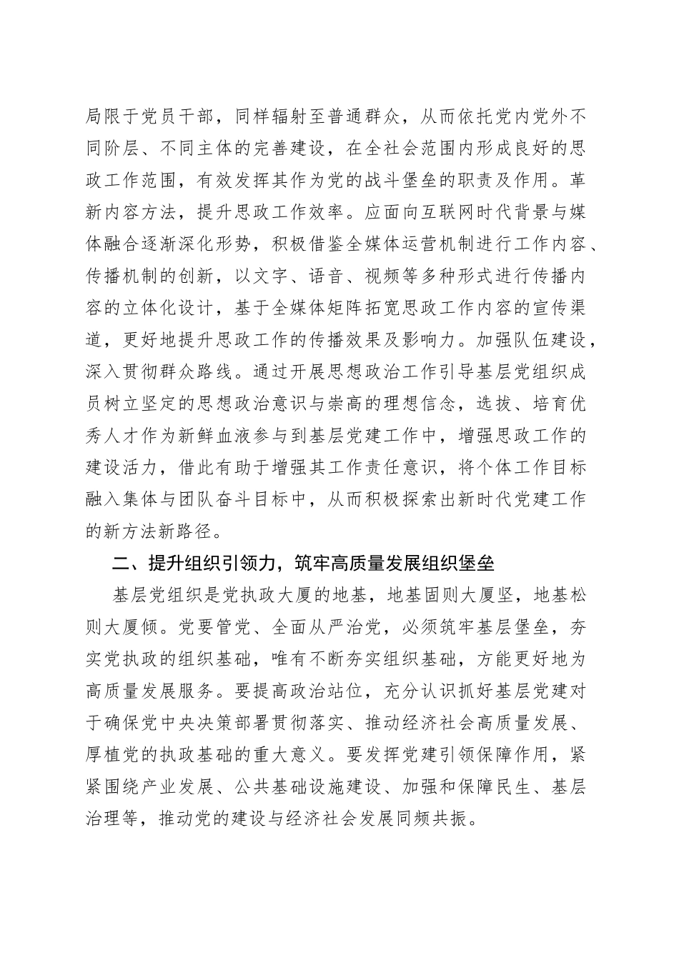 基层党组织书记谈高质量发展发言稿_第2页