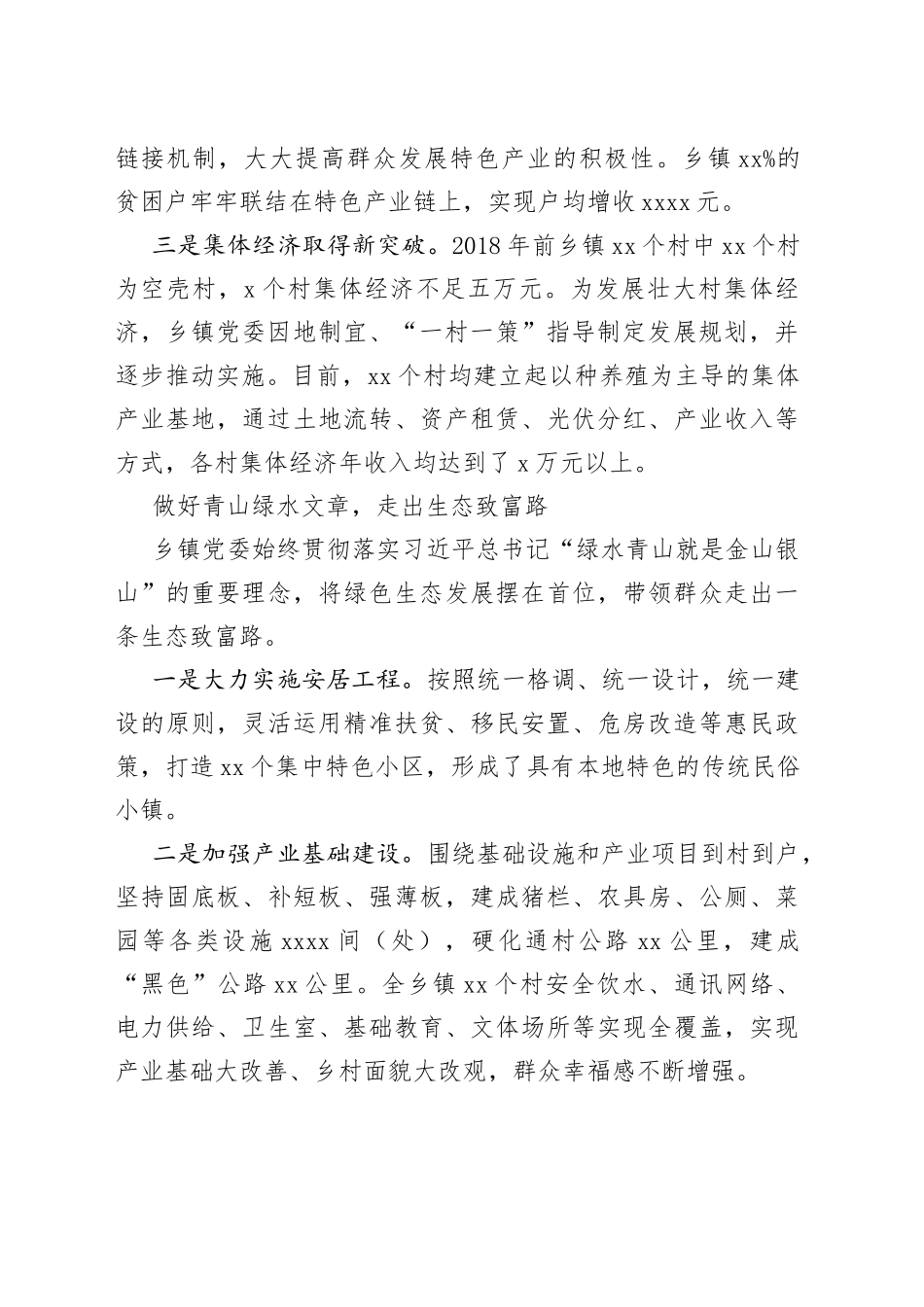 基层党组织先进事迹材料大力推动基层治理创新服务_第2页