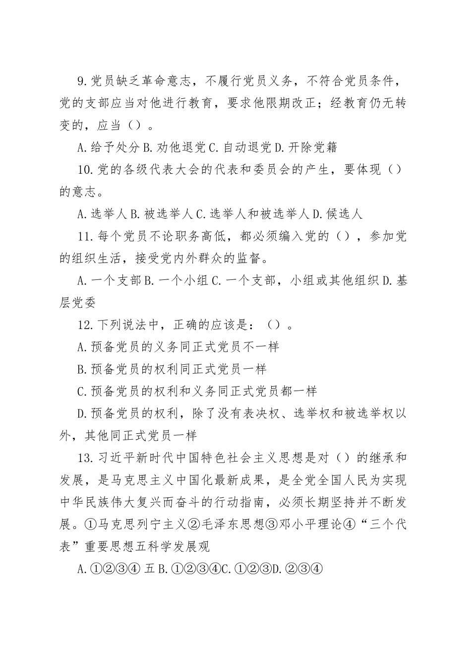 基层二十大、新党章和党建业务知识测试卷_第2页