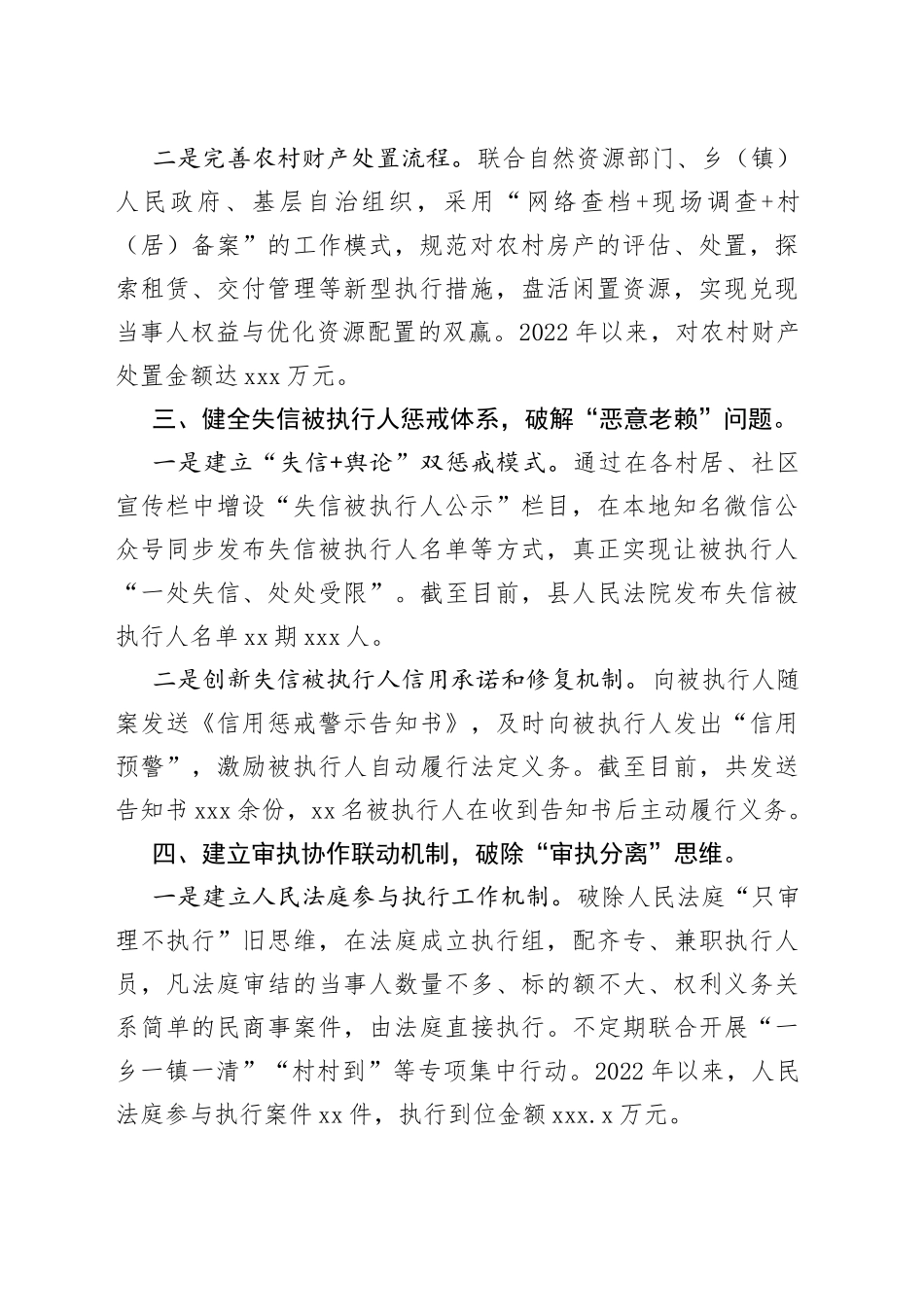 基层法院执行工作情况汇报_第2页