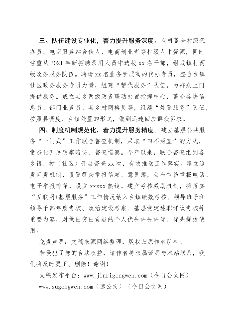 基层服务体系建设工作汇报_第2页