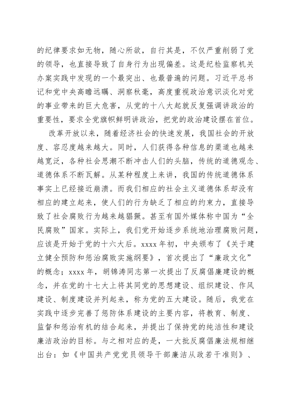 基层干部党风廉政教育讲稿_第2页