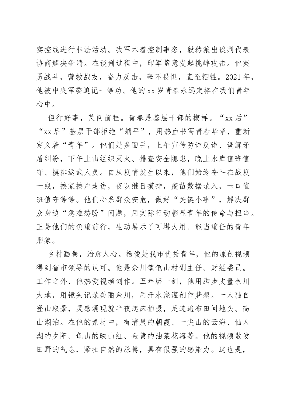 基层干部建团百年心得体会：何为青年，青年有为_第2页