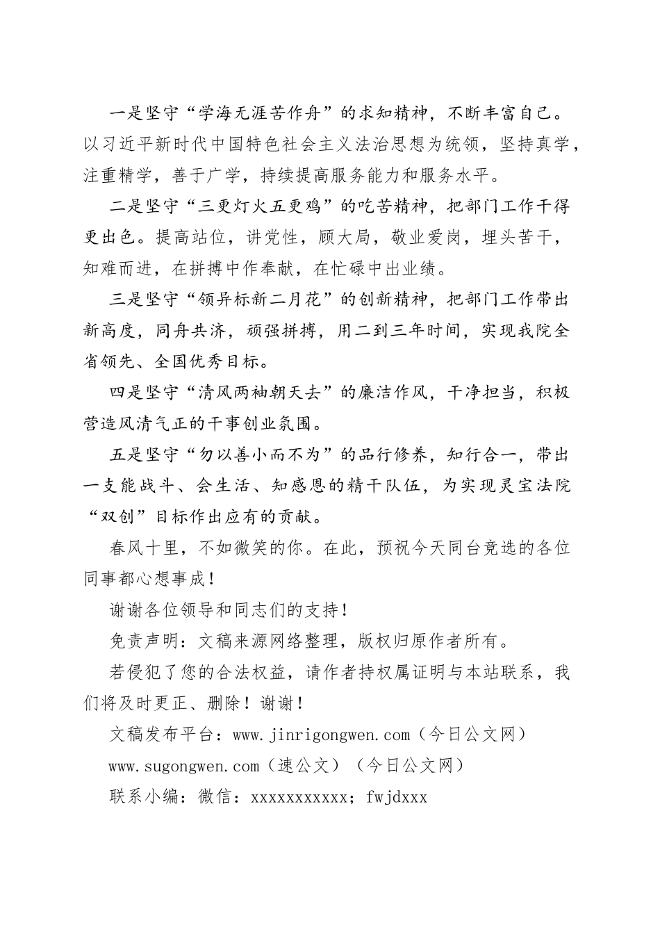 基层干警竞聘演讲稿_第2页