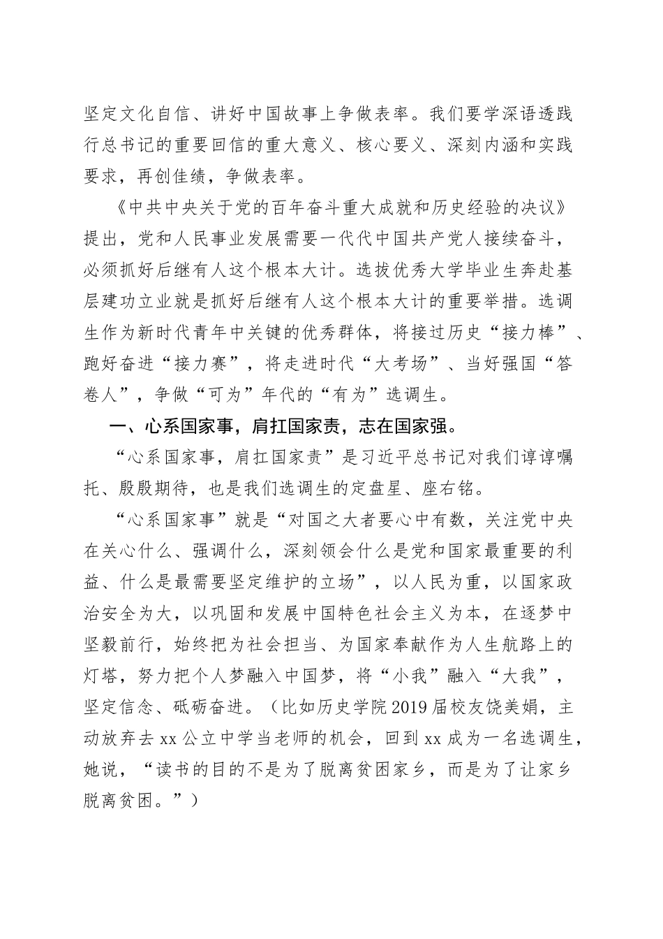 基层就业毕业生欢送表彰大会暨选调生校友高级研修班开班式讲话_第2页