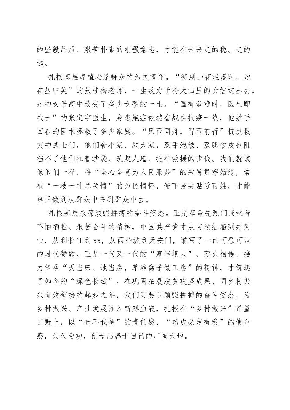 基层年轻干部座谈会发言材料_第2页