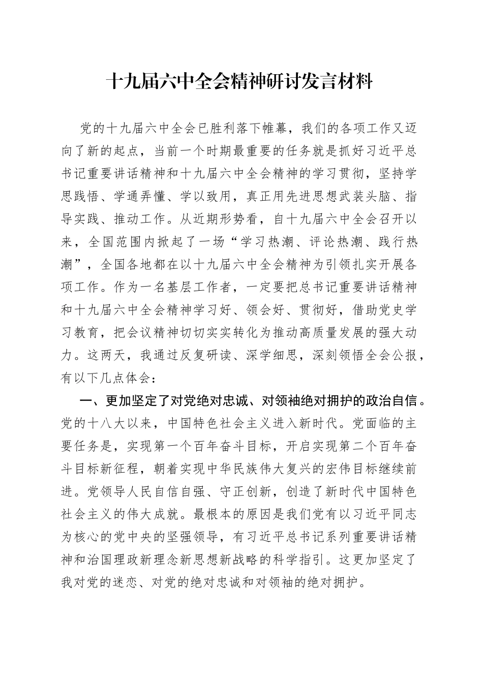 基层人学六中研讨_第1页