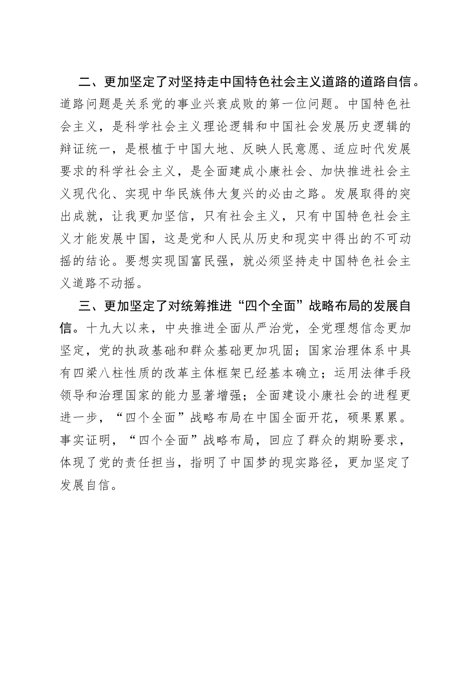 基层人学六中研讨_第2页