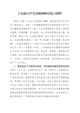 基层人学六中研讨