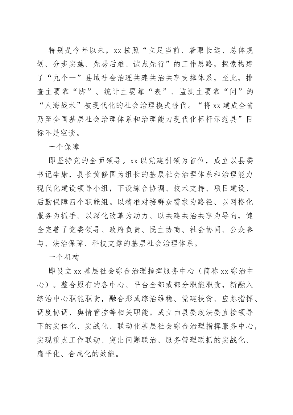 基层社会治理主题发言材料汇编_第2页