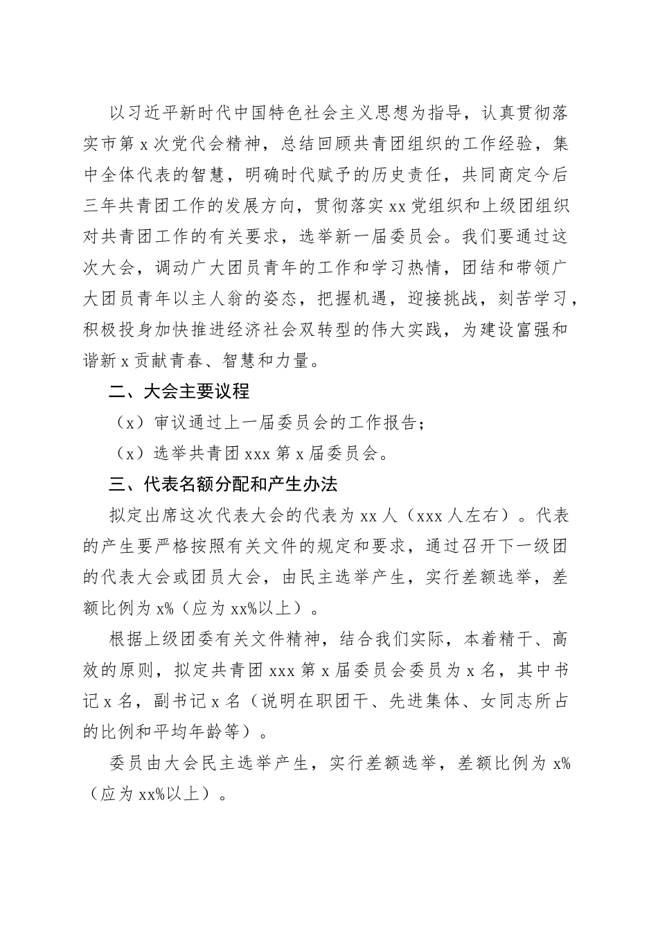 基层团委换届选举工作资料汇编（10项）_第2页