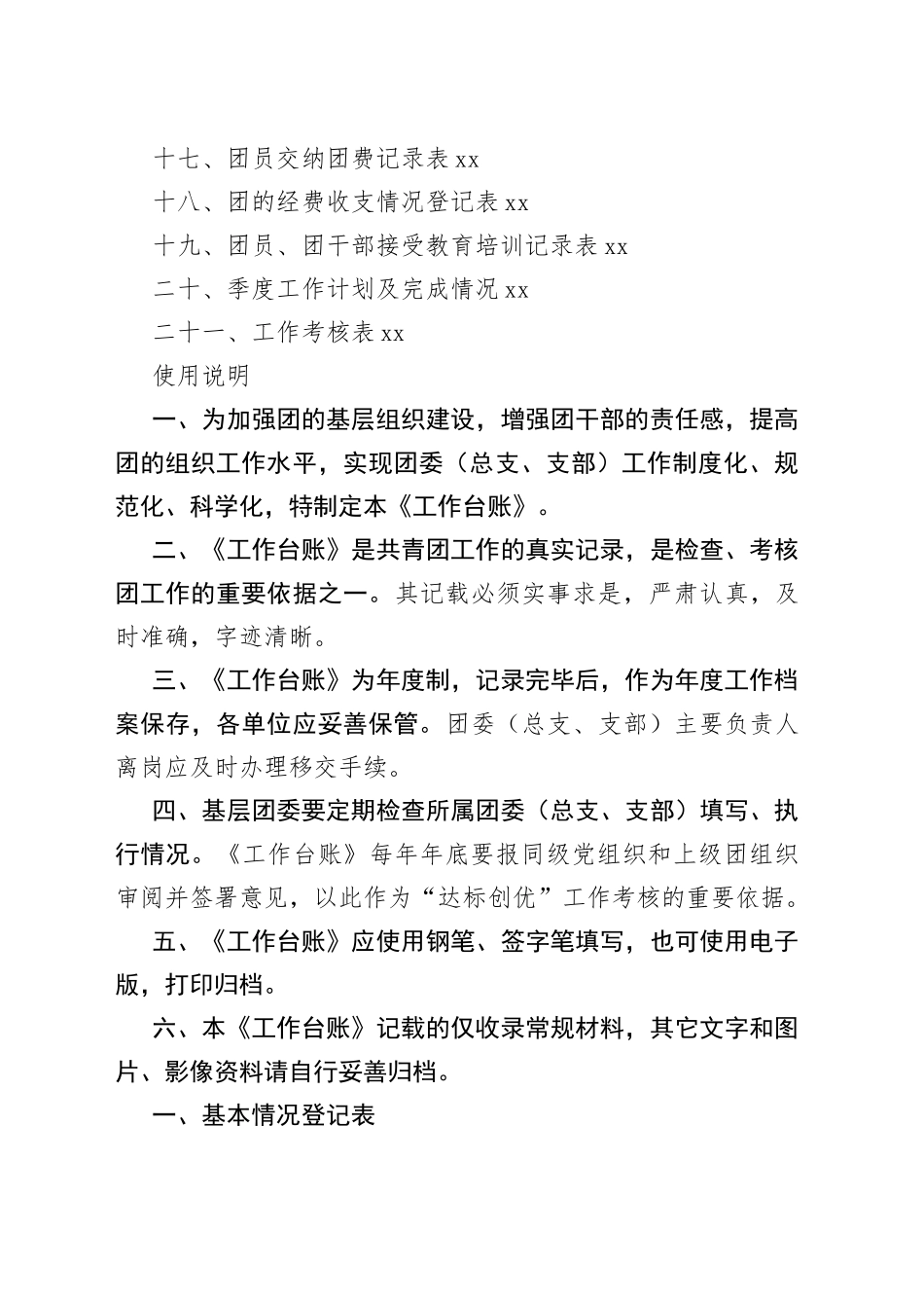 基层团组织年度工作台账_第2页