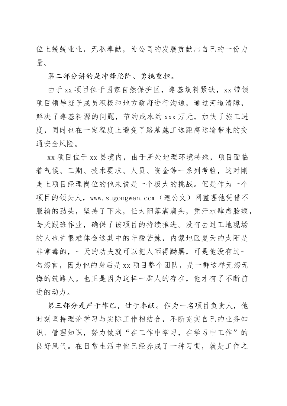 基层项目经理演讲稿最美筑路人_第2页