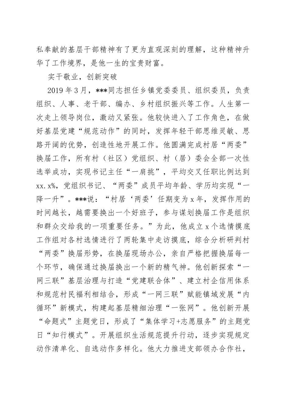 基层选调生典型事迹材料_第2页