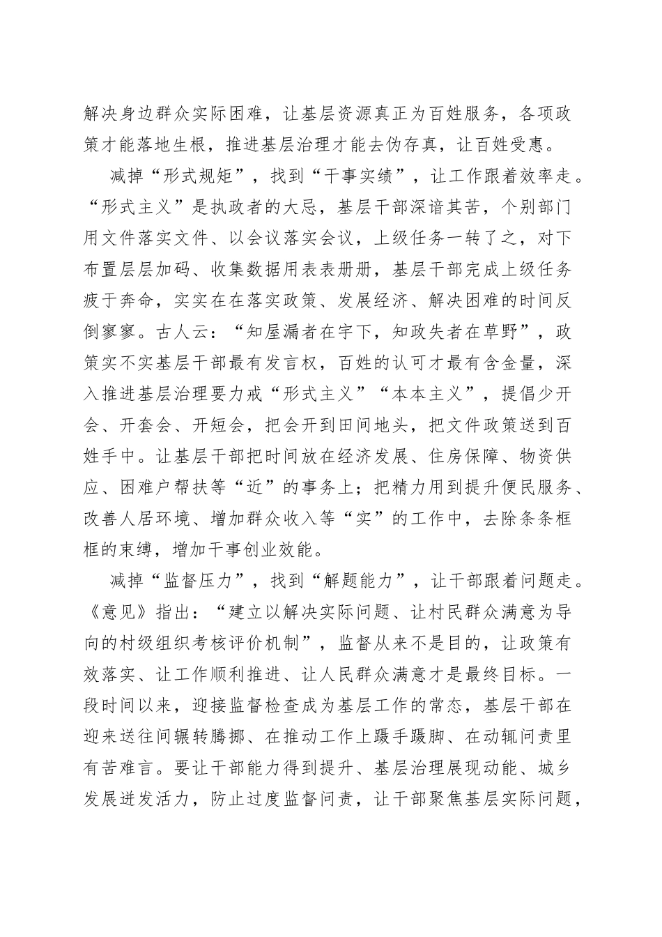 基层学习研讨发言：话“三减”送“三方”做好“基层治理文章”_第2页