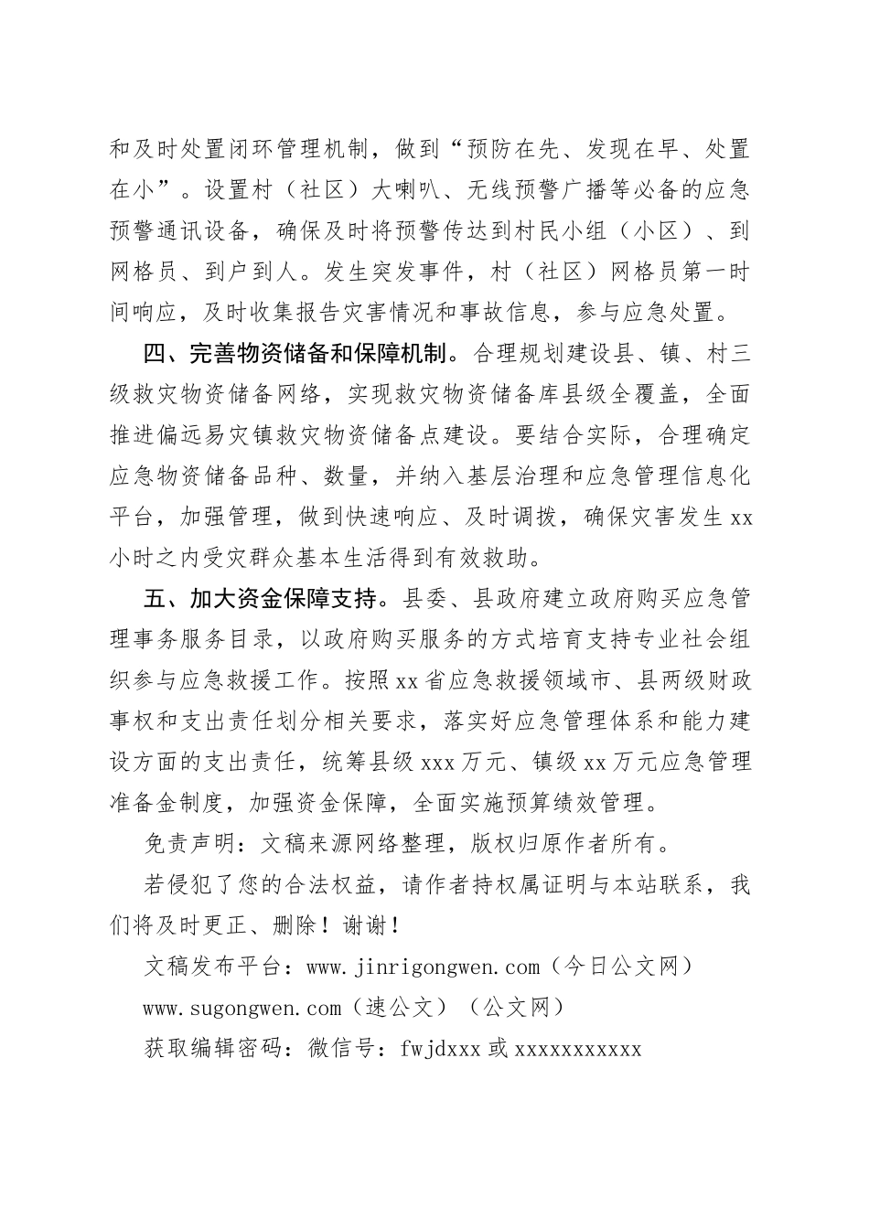 基层应急体制改革工作汇报_第2页