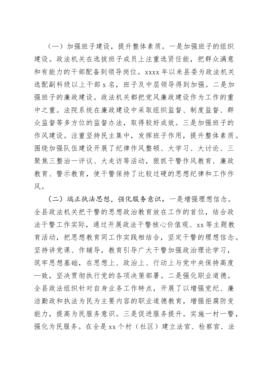 基层政法队伍建设情况专题调研报告_第2页