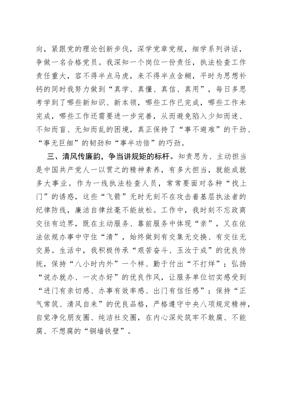 基层执法人员入党积极分子思想汇报_第2页